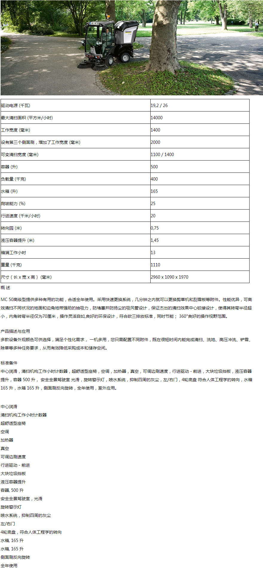 德国凯驰Karcher MC50 真空吸尘扫地车