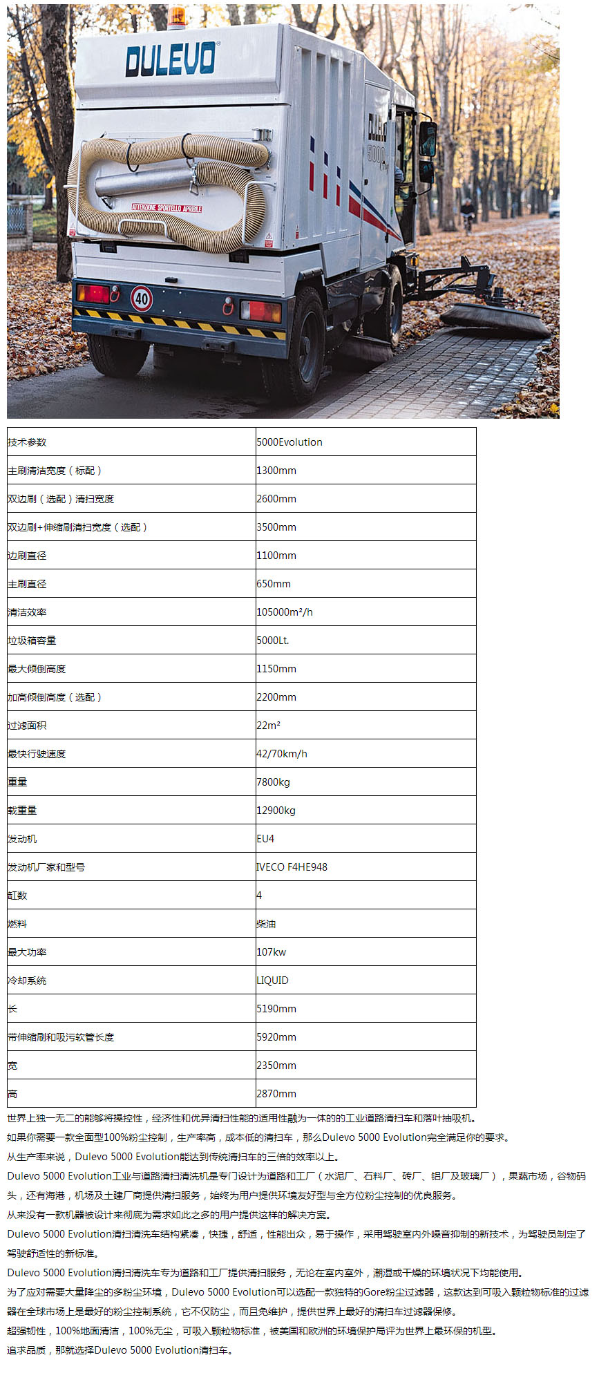 道路宝Dulevo 5000 Evolution机械清扫车